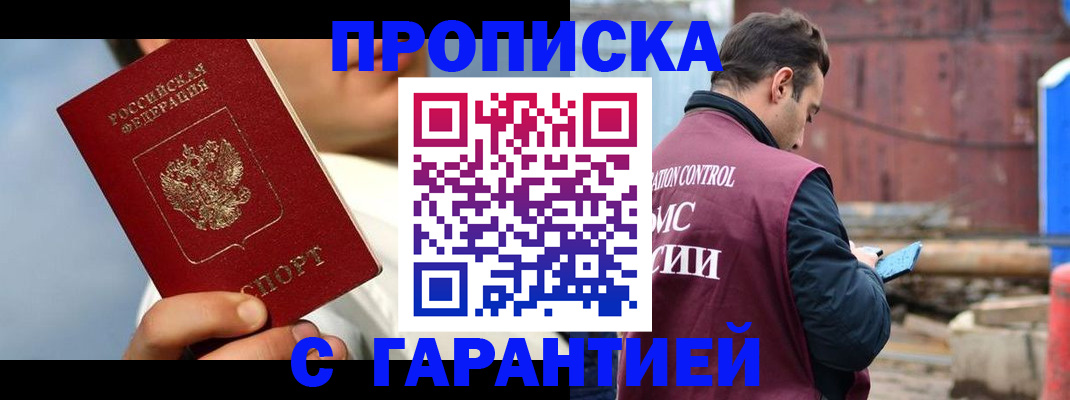 временная регистрация для всех в Электрогорске