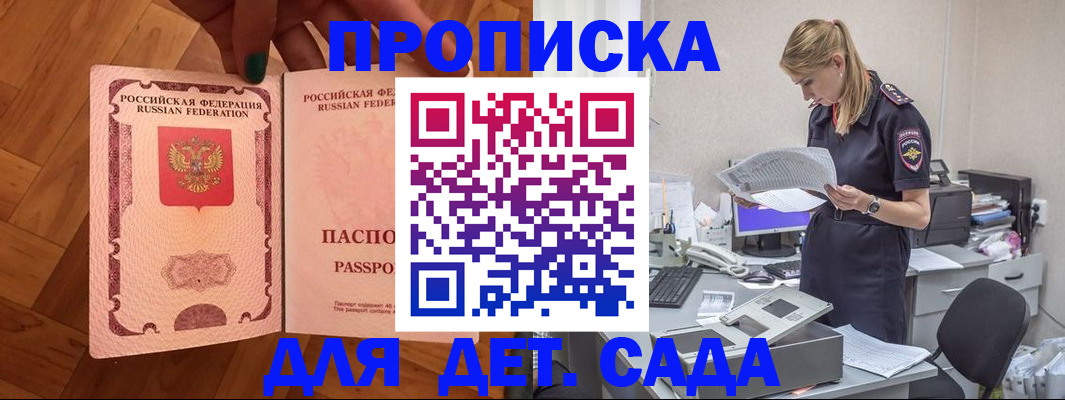 прописка 2025 в Электрогорске