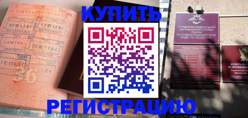 временная прописка в Электрогорске