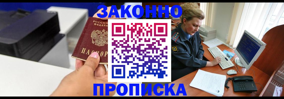 временная регистрация 2025 в Электрогорске