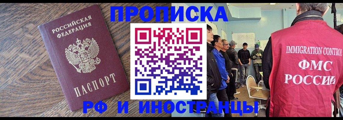 прописка штамп в Электрогорске