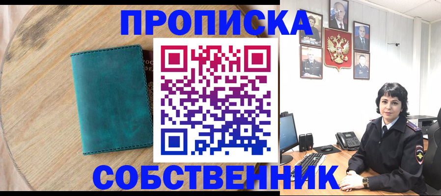 пропишу в квартире в Электрогорске