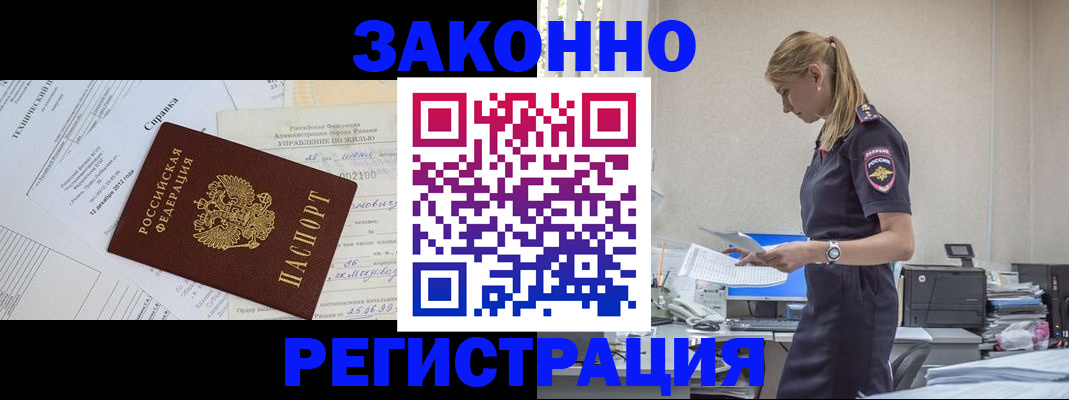прописка иностранных граждан в Электрогорске