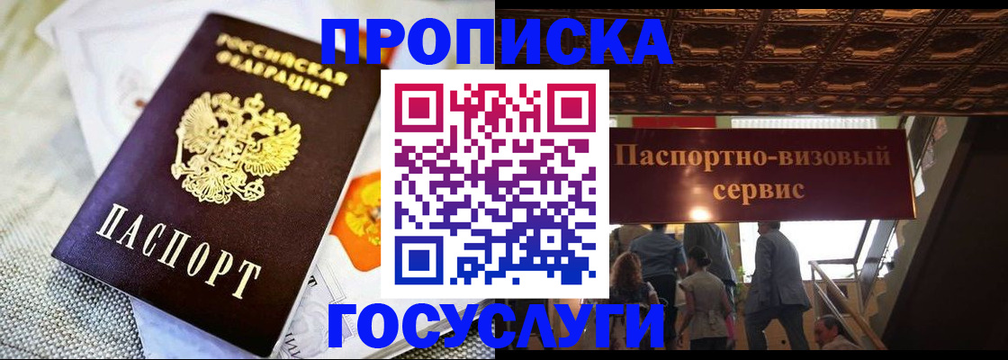 временная регистрация в Электрогорске